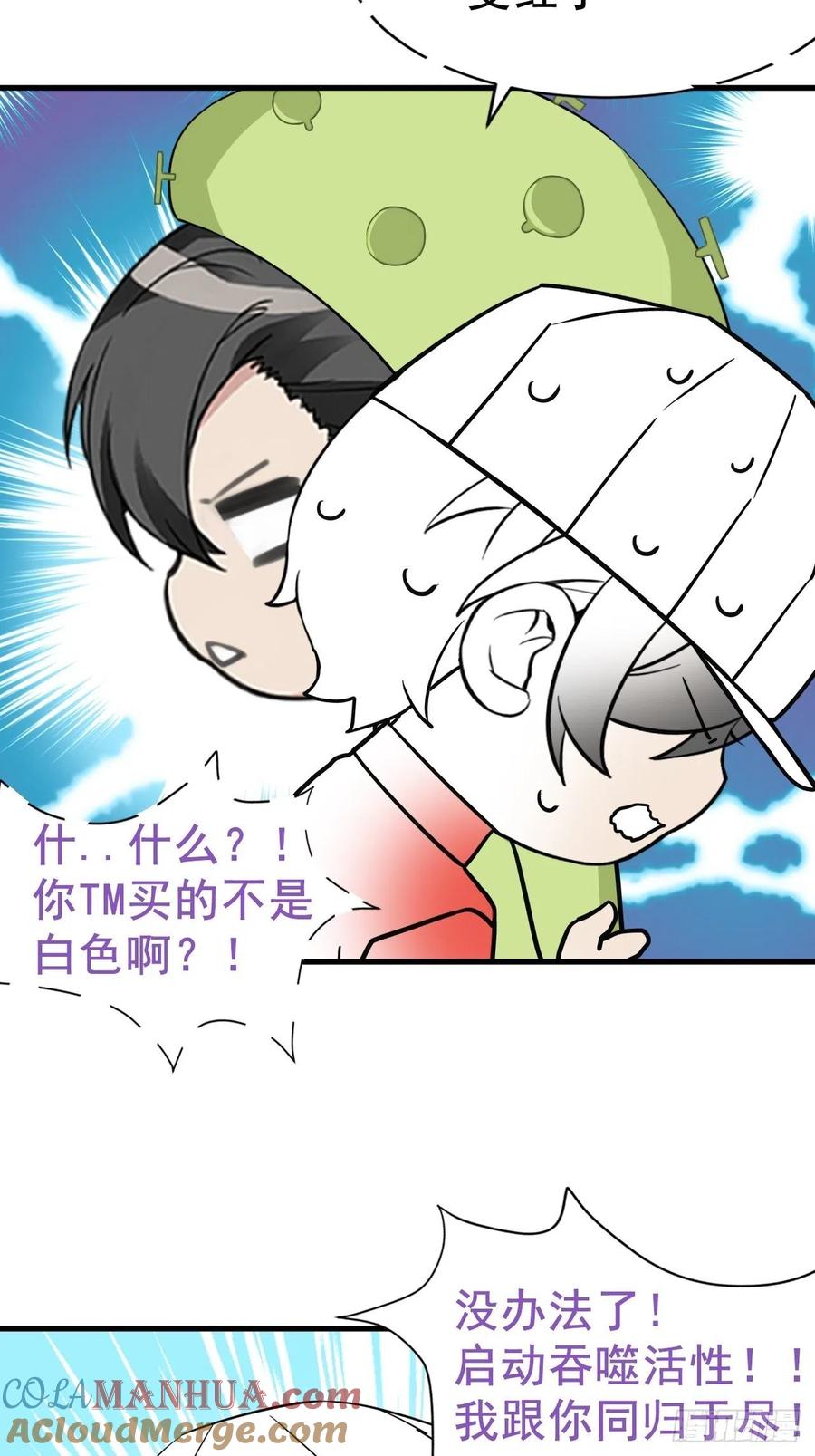 《傲娇奶爸休想逃》90 黑炭求亲亲 第49页