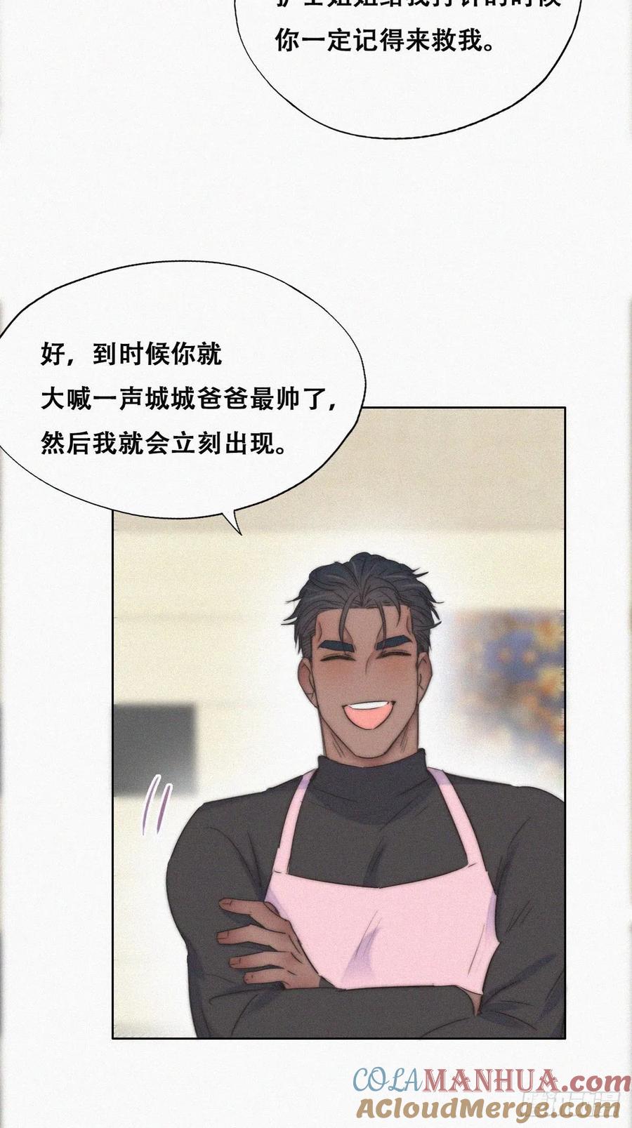 《傲娇奶爸休想逃》90 黑炭求亲亲 第28页
