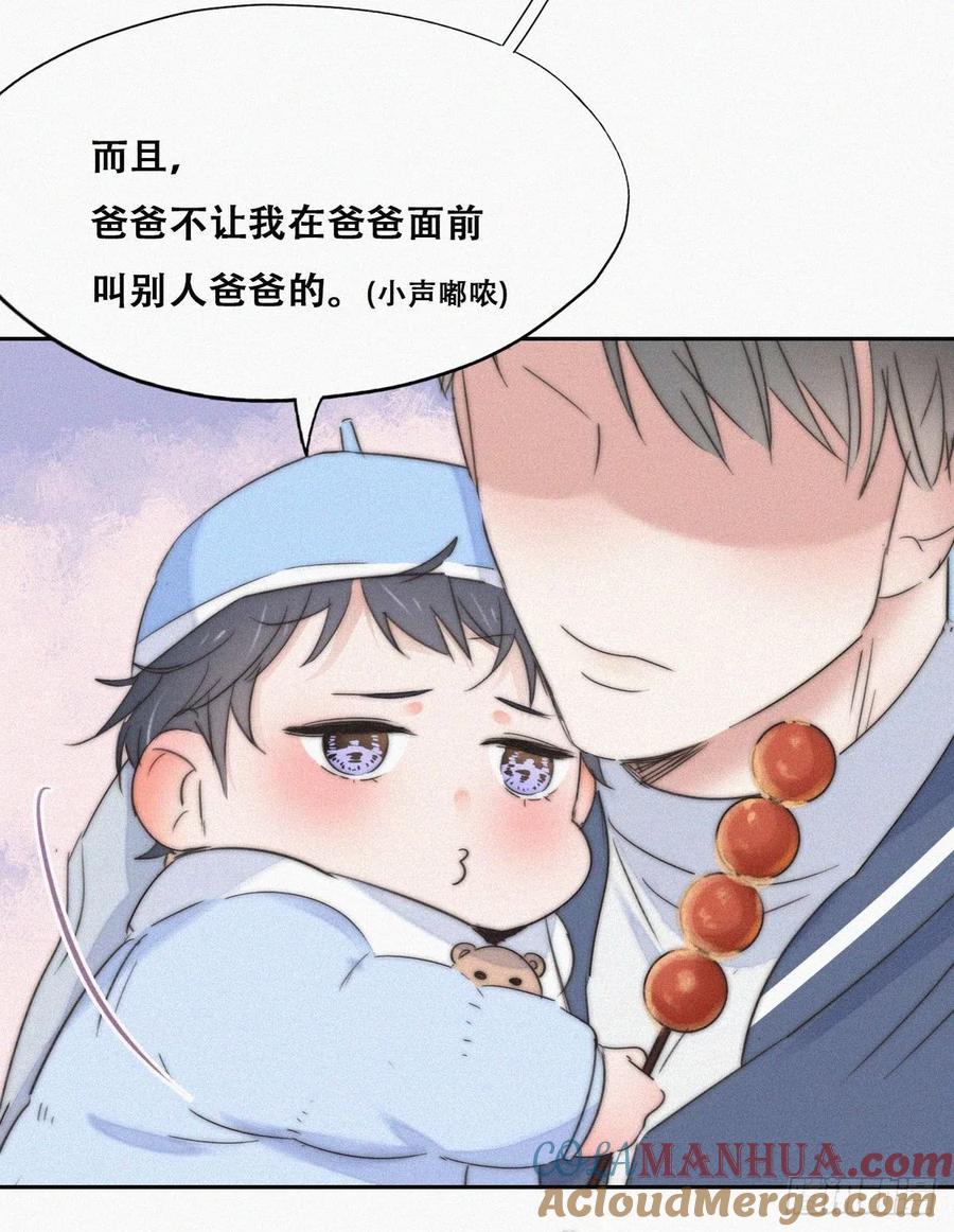 《傲娇奶爸休想逃》90 黑炭求亲亲 第31页
