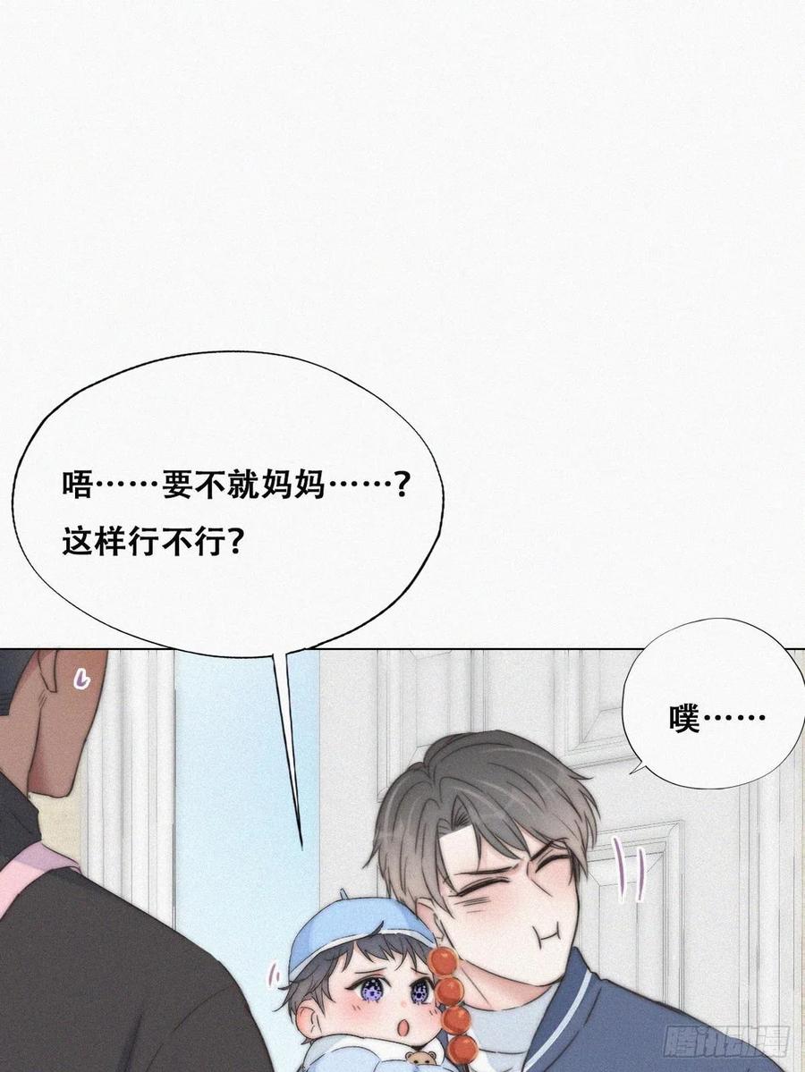 《傲娇奶爸休想逃》90 黑炭求亲亲 第32页
