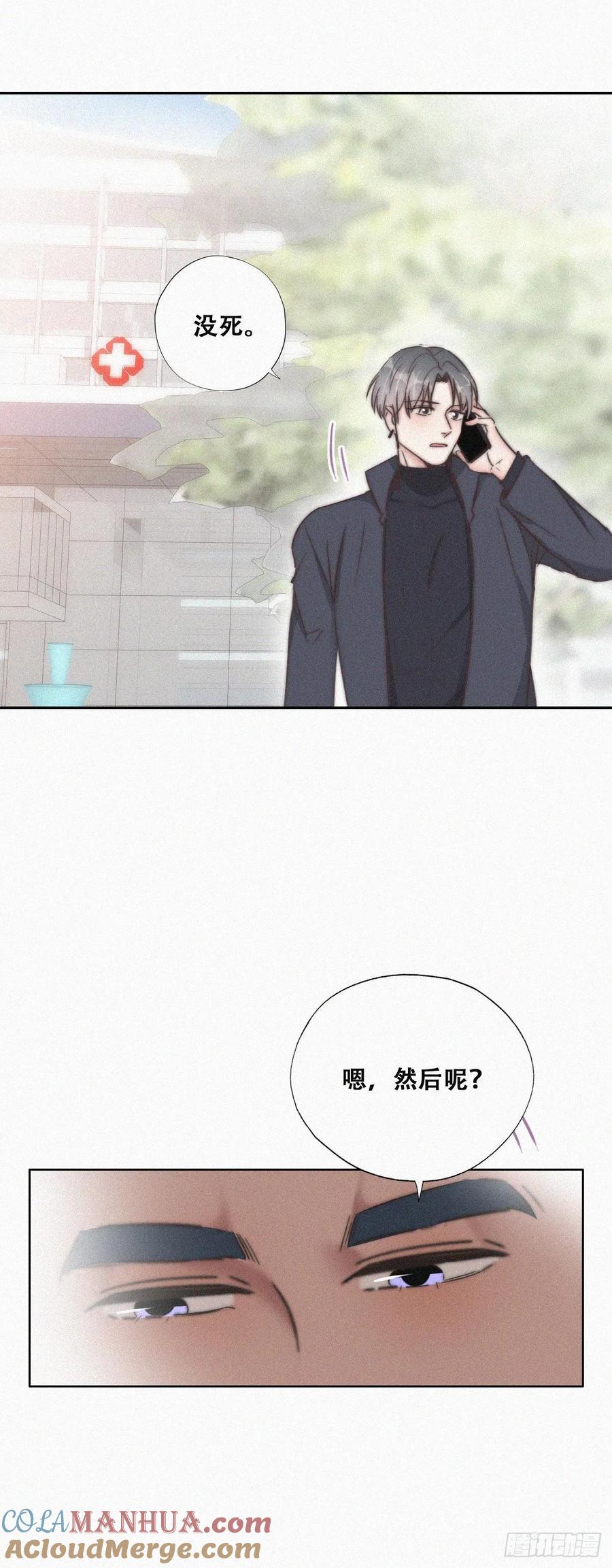 《傲娇奶爸休想逃》91 徐新年截肢 第5页
