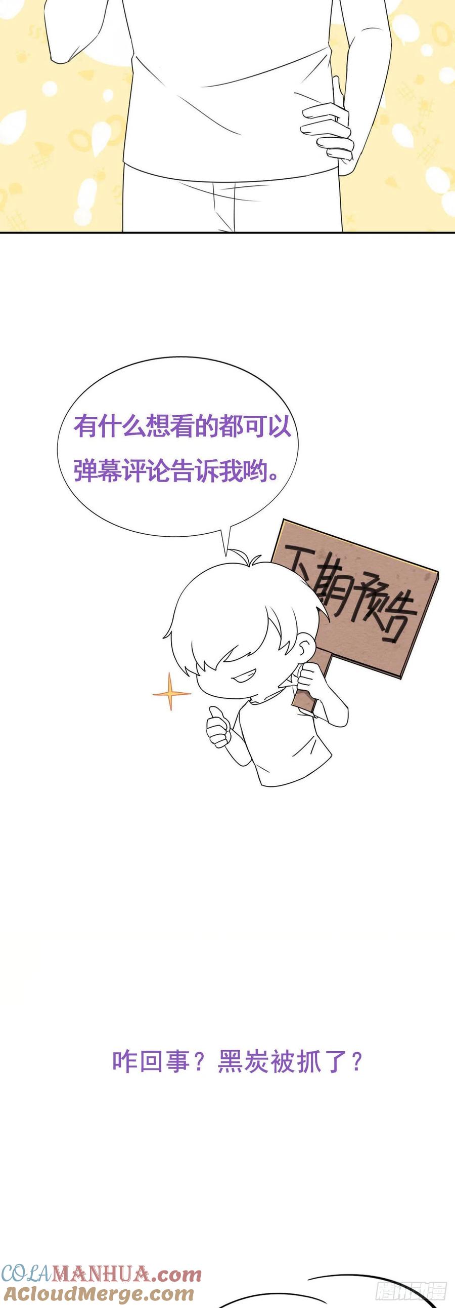 《傲娇奶爸休想逃》91 徐新年截肢 第35页
