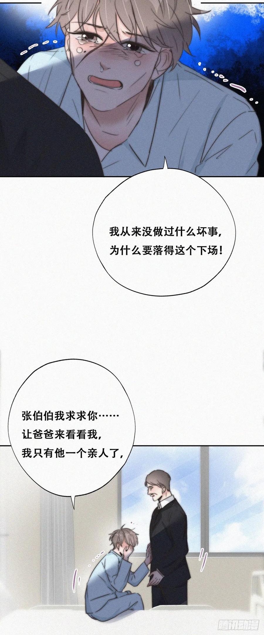《傲娇奶爸休想逃》91 徐新年截肢 第20页