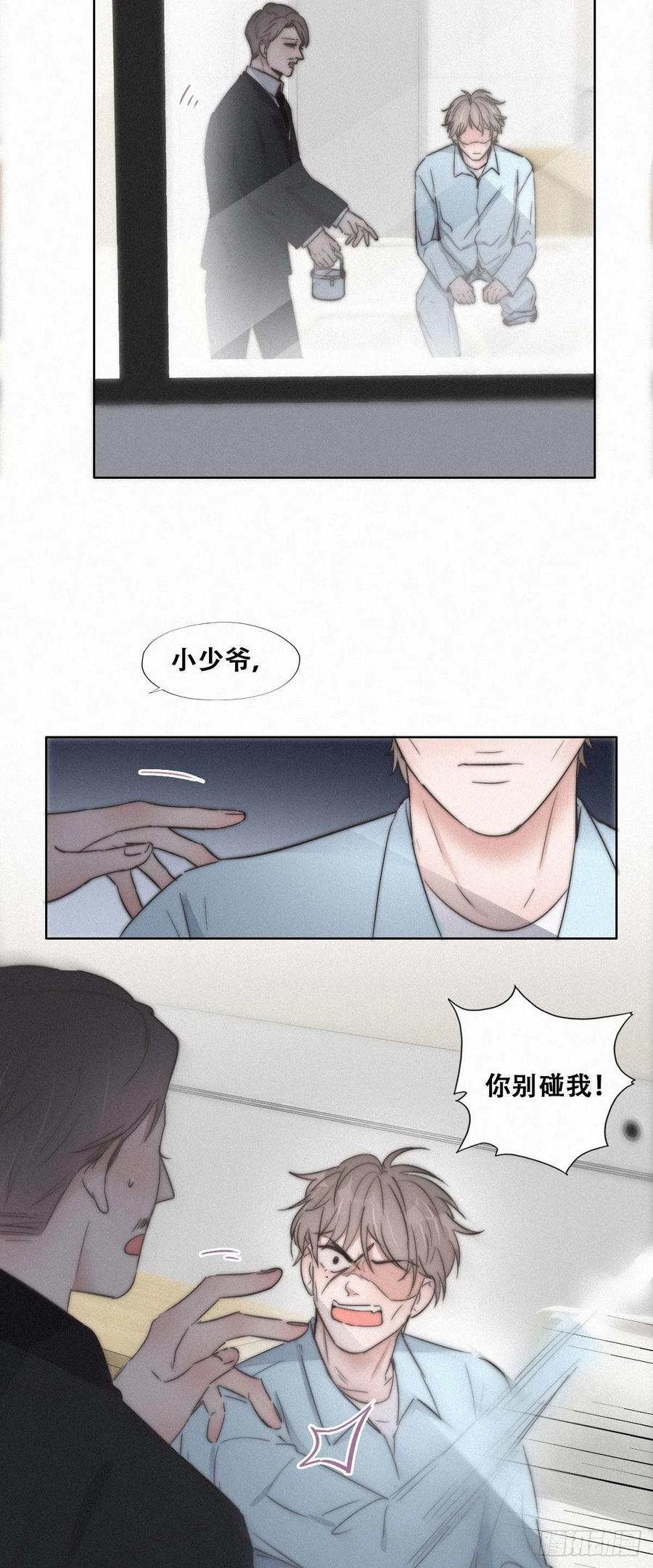 《傲娇奶爸休想逃》91 徐新年截肢 第14页