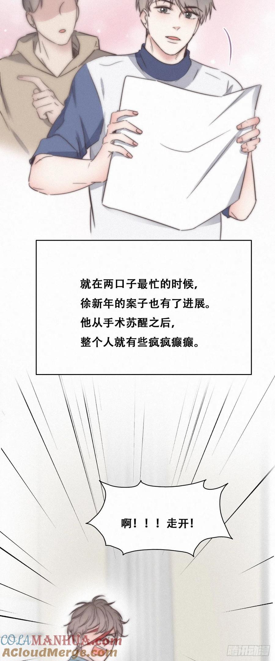 《傲娇奶爸休想逃》91 徐新年截肢 第9页