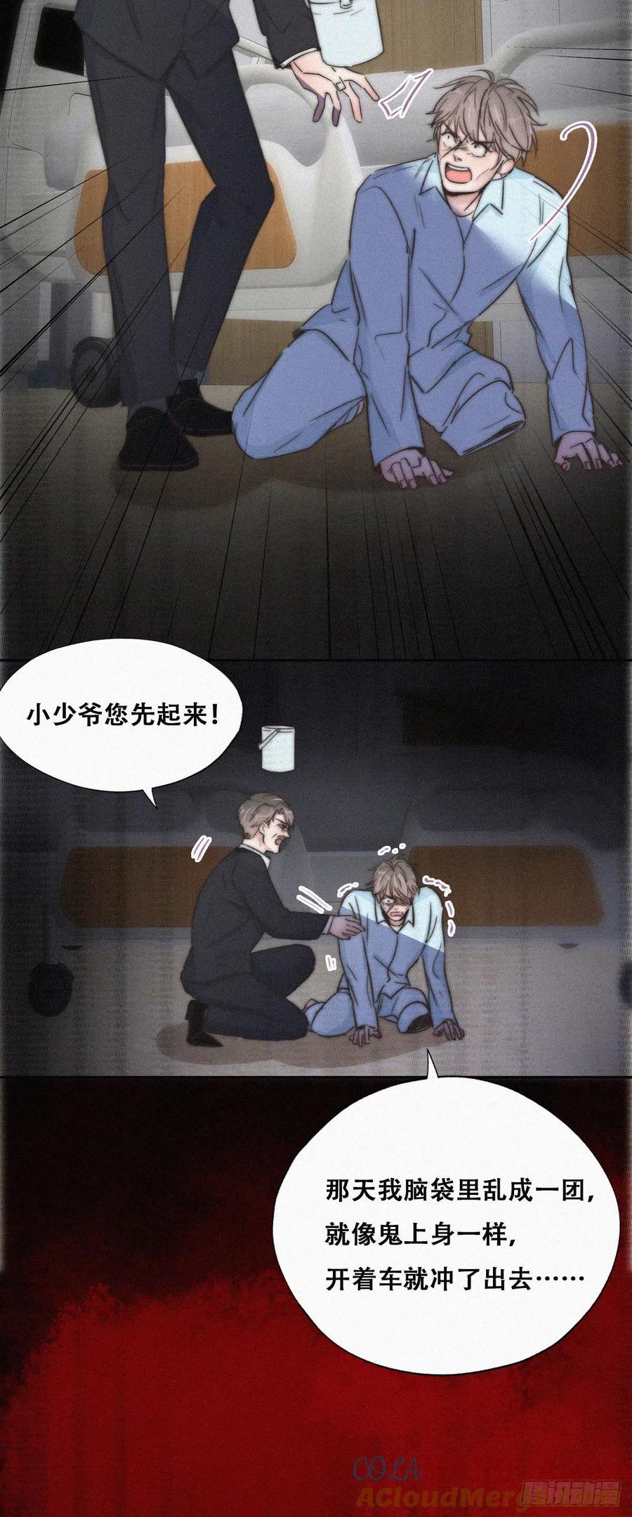 《傲娇奶爸休想逃》91 徐新年截肢 第27页