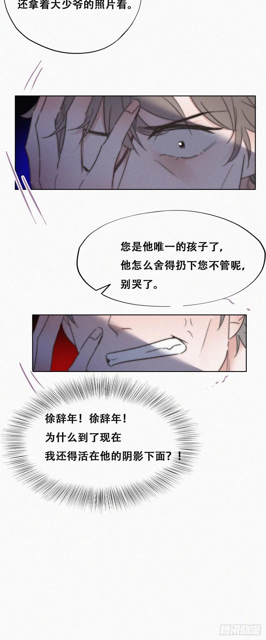 《傲娇奶爸休想逃》91 徐新年截肢 第22页