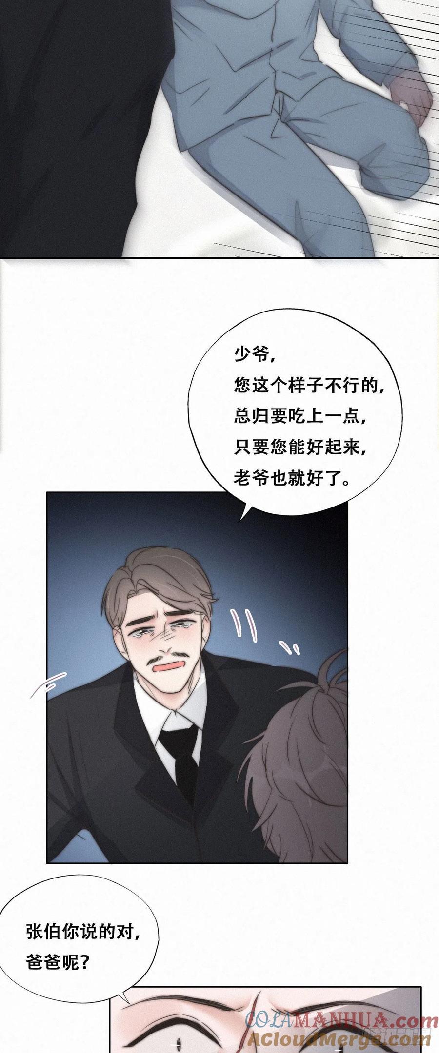 《傲娇奶爸休想逃》91 徐新年截肢 第15页