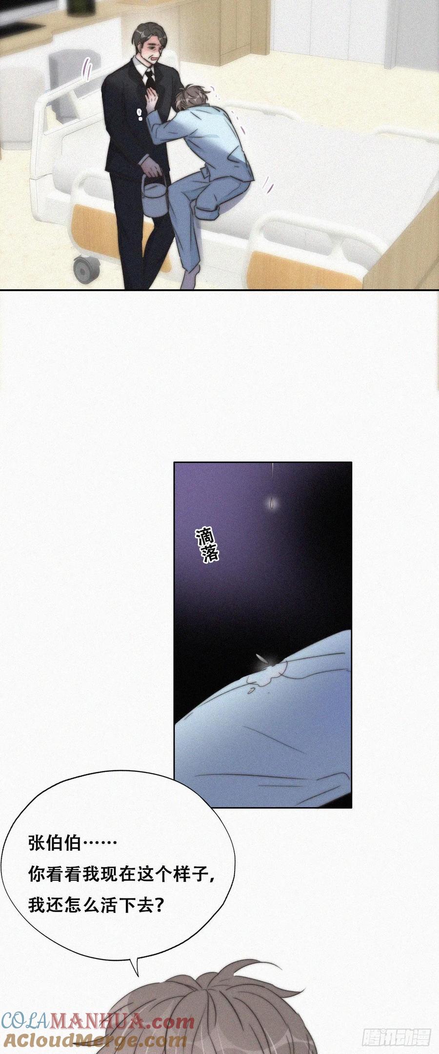 《傲娇奶爸休想逃》91 徐新年截肢 第19页