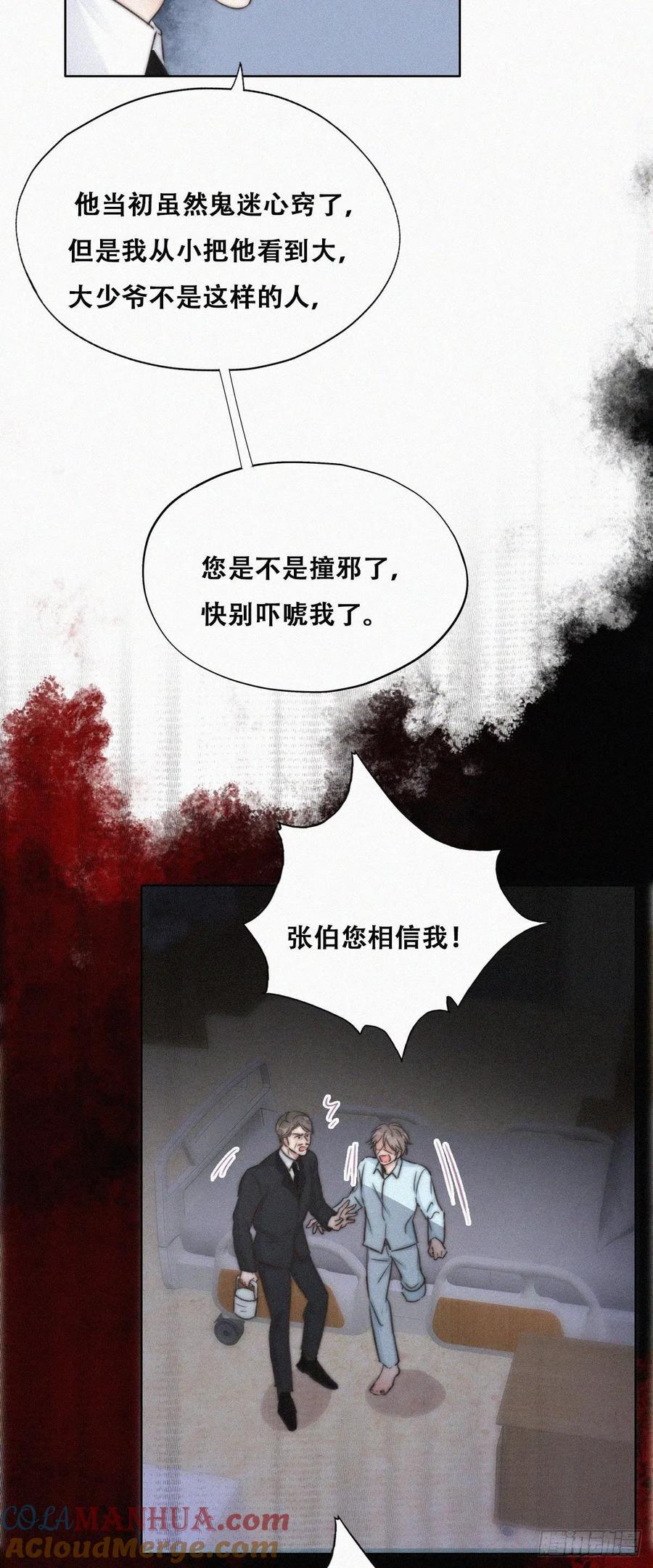 《傲娇奶爸休想逃》91 徐新年截肢 第25页