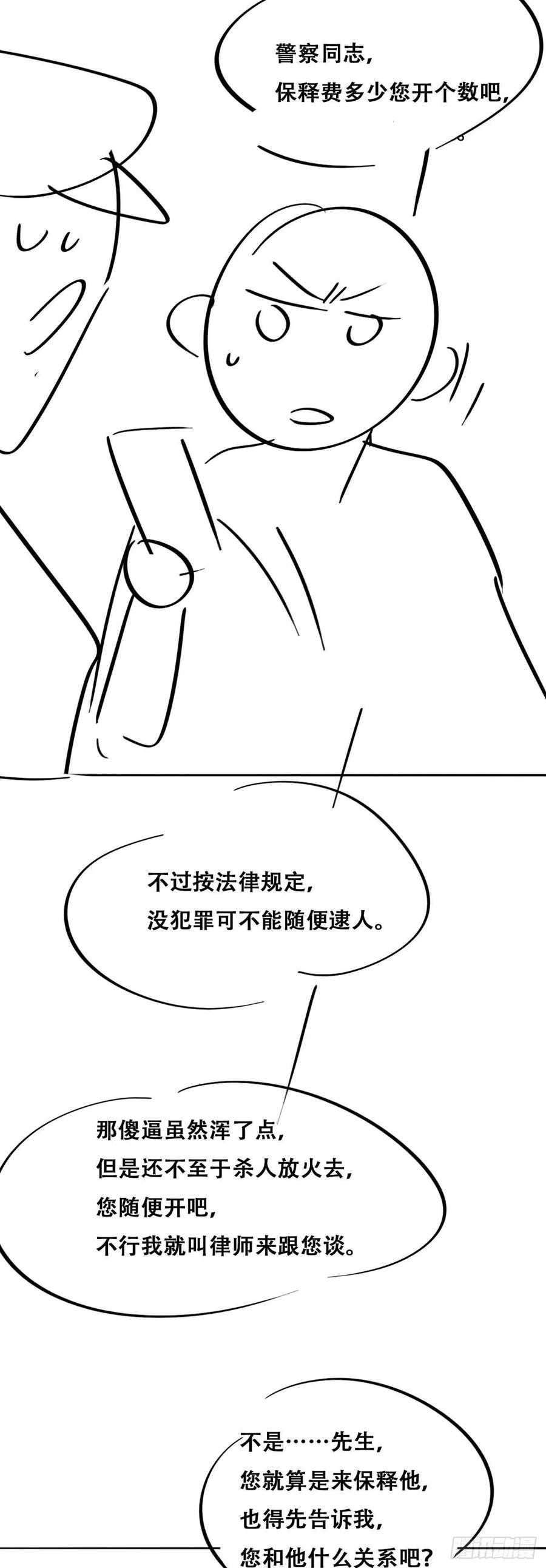 《傲娇奶爸休想逃》91 徐新年截肢 第36页