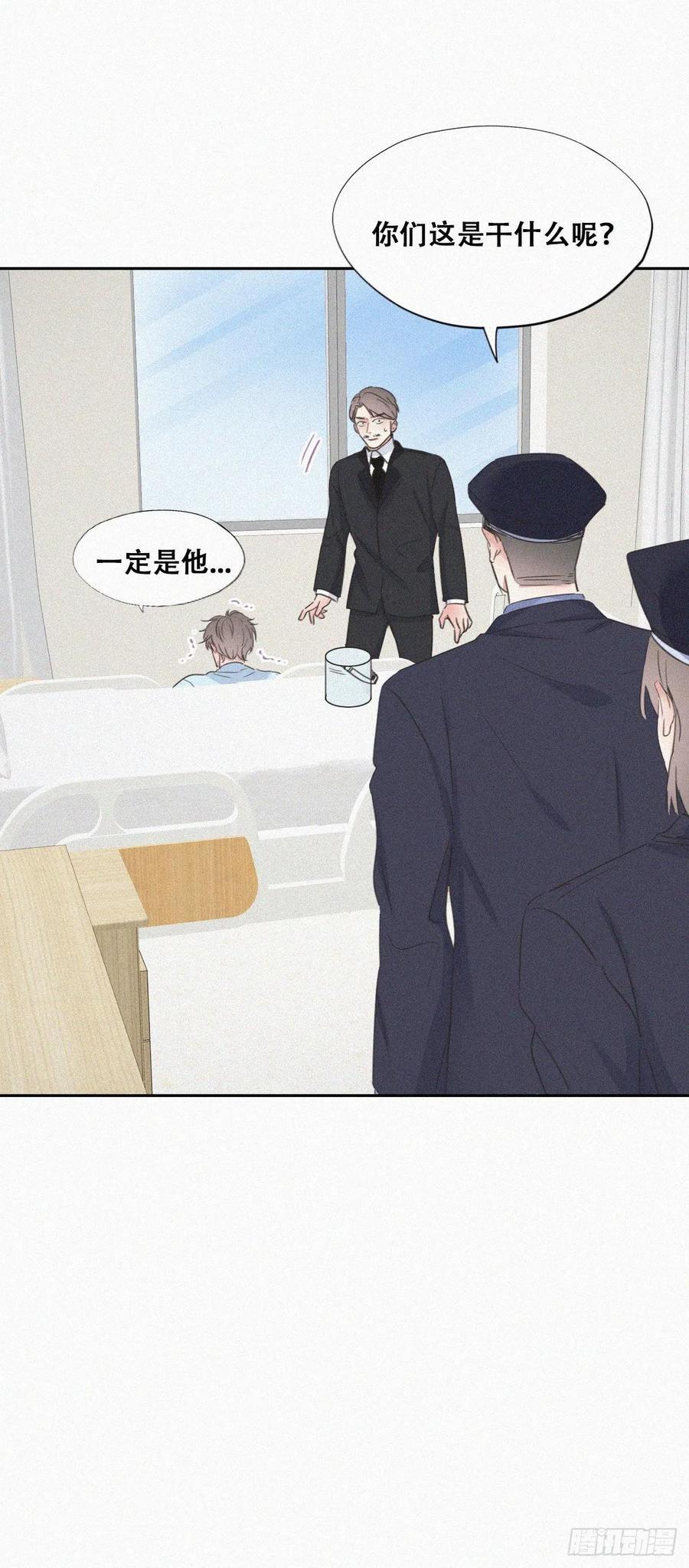 《傲娇奶爸休想逃》91 徐新年截肢 第32页