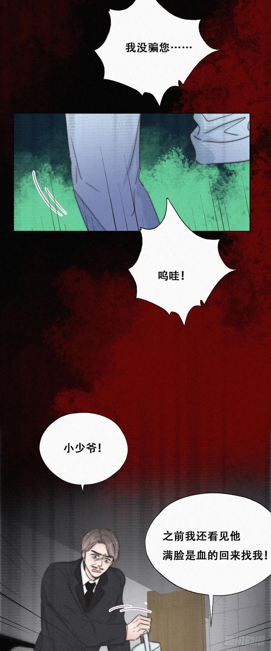 《傲娇奶爸休想逃》91 徐新年截肢 第26页