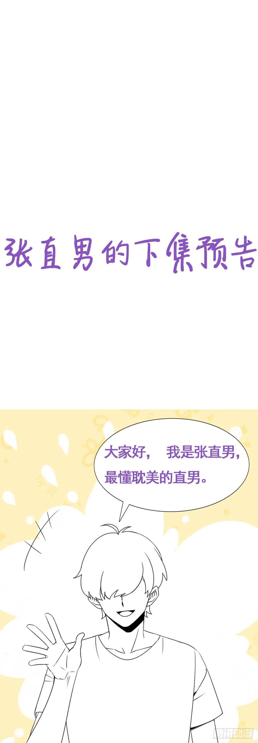 《傲娇奶爸休想逃》91 徐新年截肢 第34页