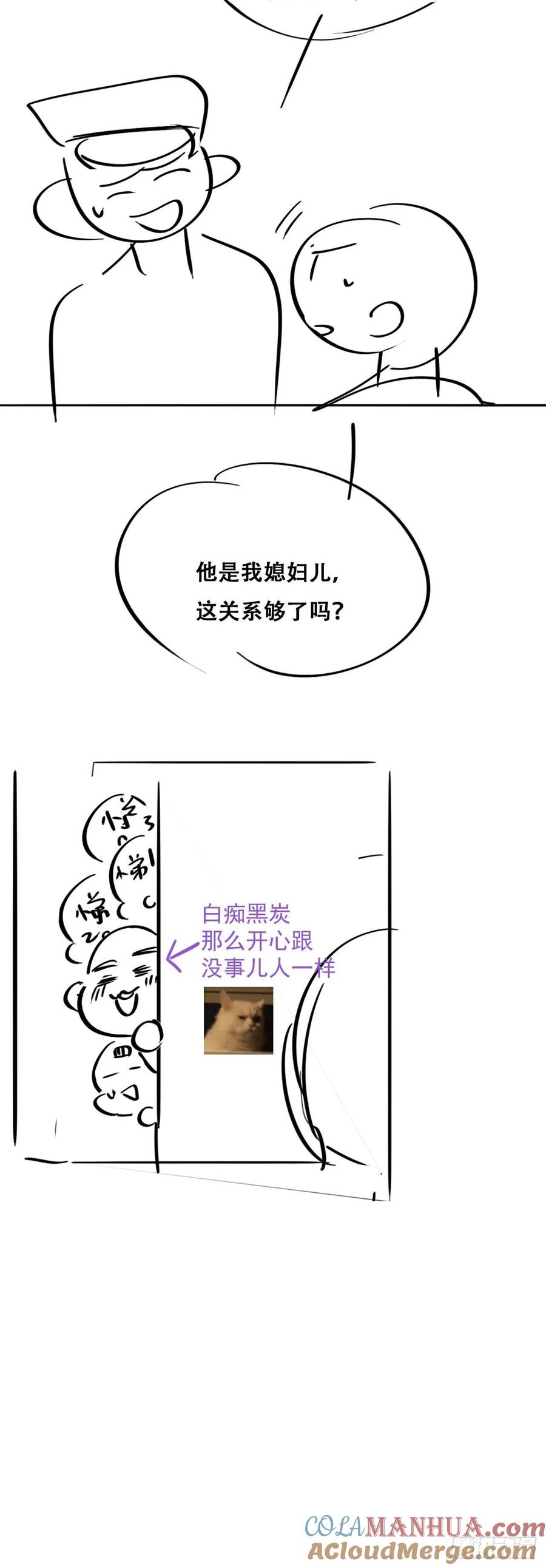 《傲娇奶爸休想逃》91 徐新年截肢 第37页