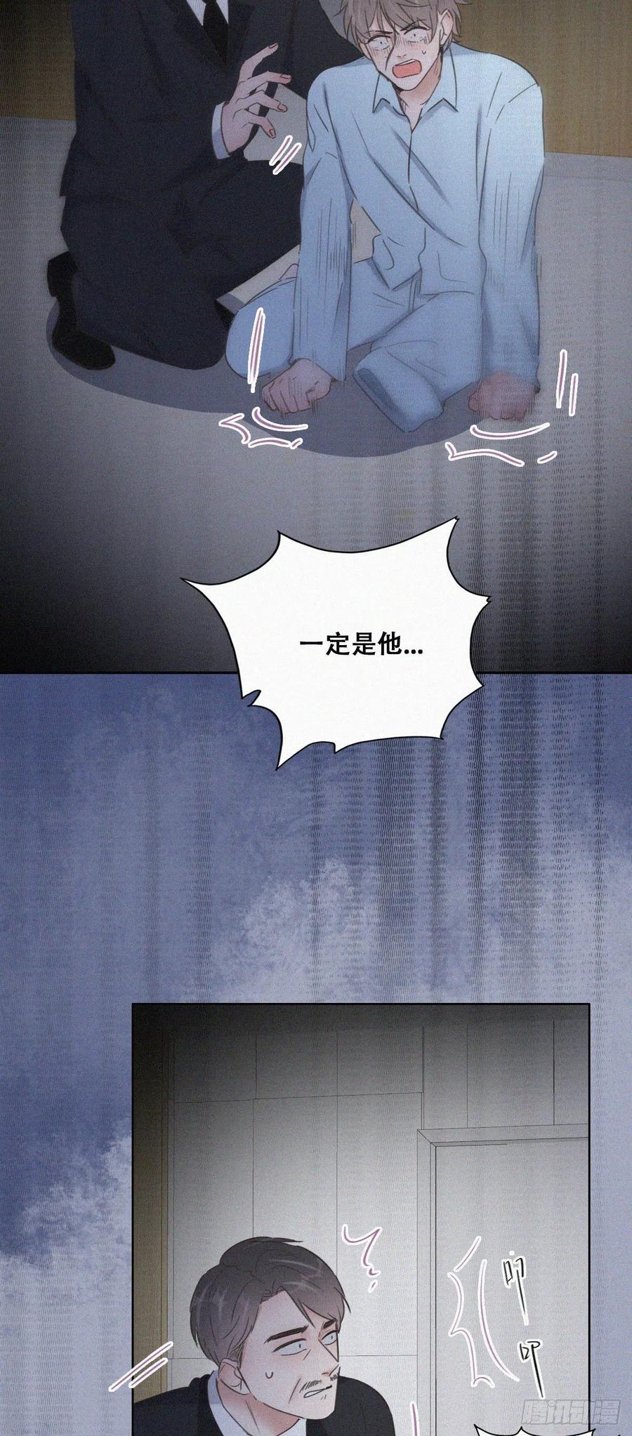 《傲娇奶爸休想逃》91 徐新年截肢 第30页