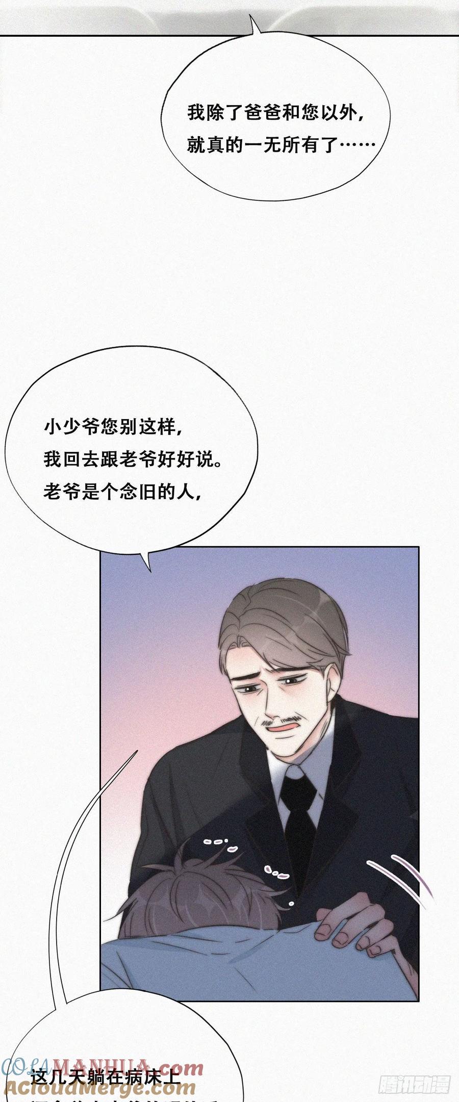 《傲娇奶爸休想逃》91 徐新年截肢 第21页
