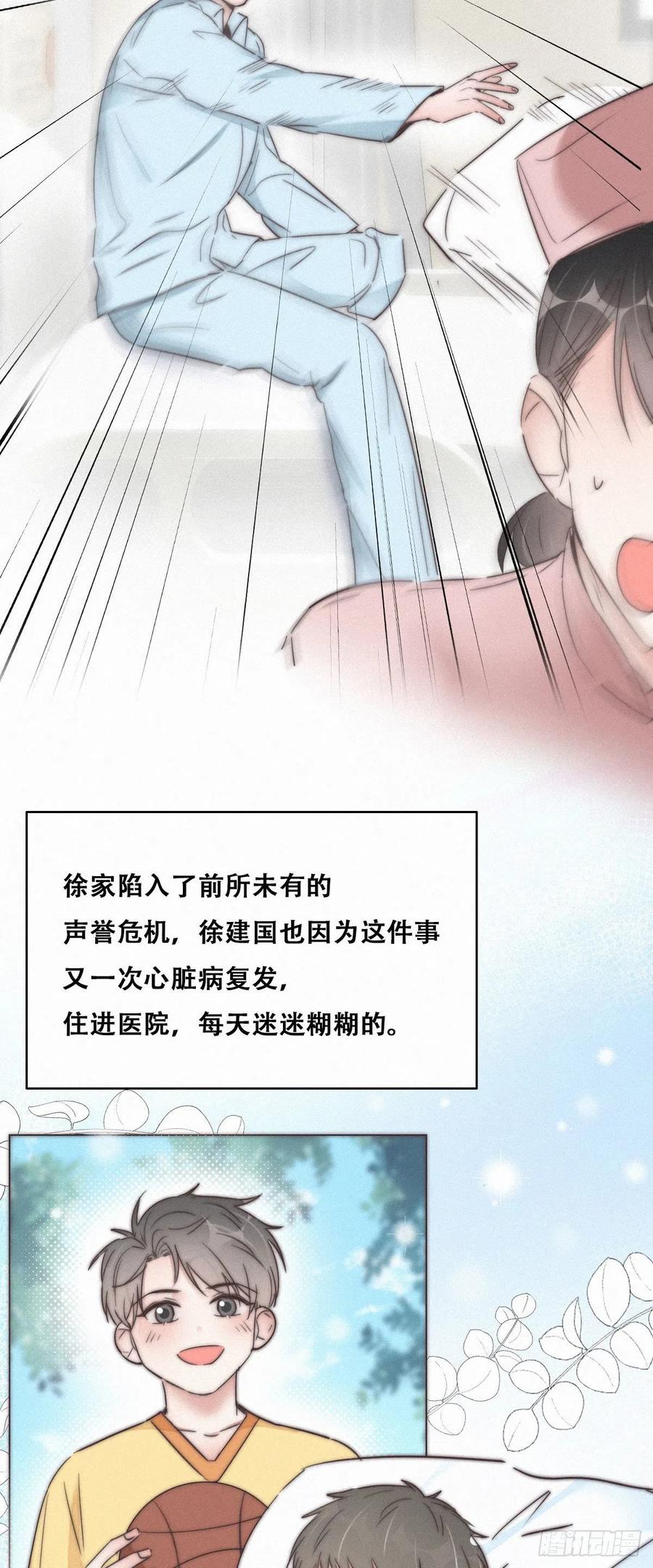 《傲娇奶爸休想逃》91 徐新年截肢 第10页