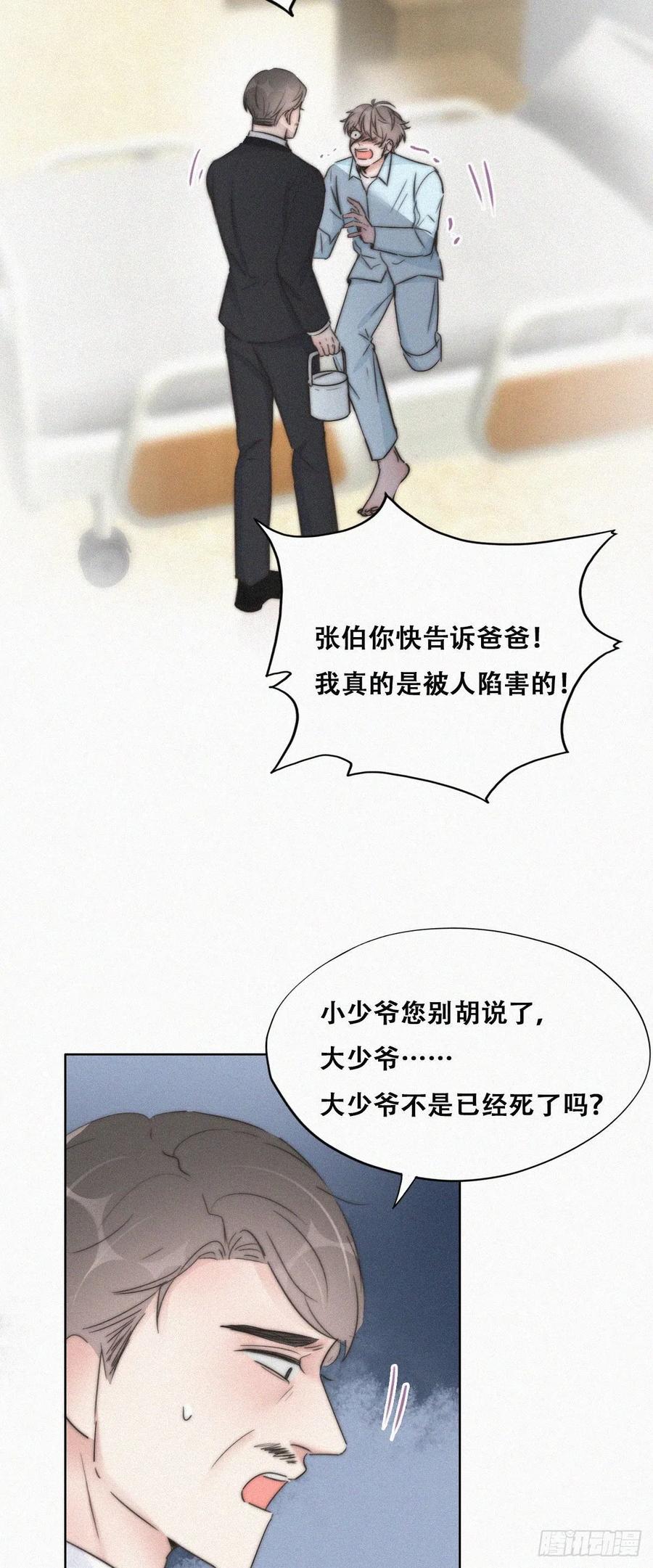 《傲娇奶爸休想逃》91 徐新年截肢 第24页