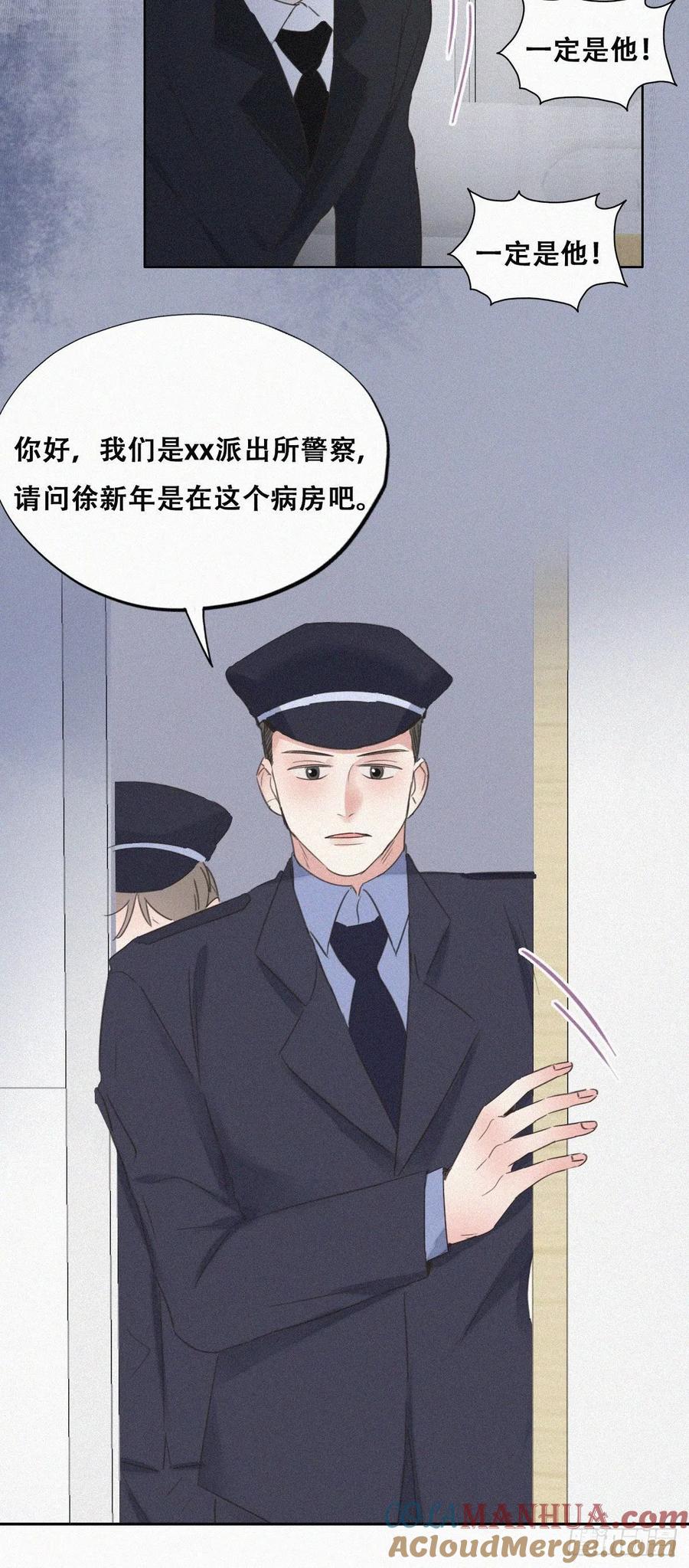 《傲娇奶爸休想逃》91 徐新年截肢 第31页