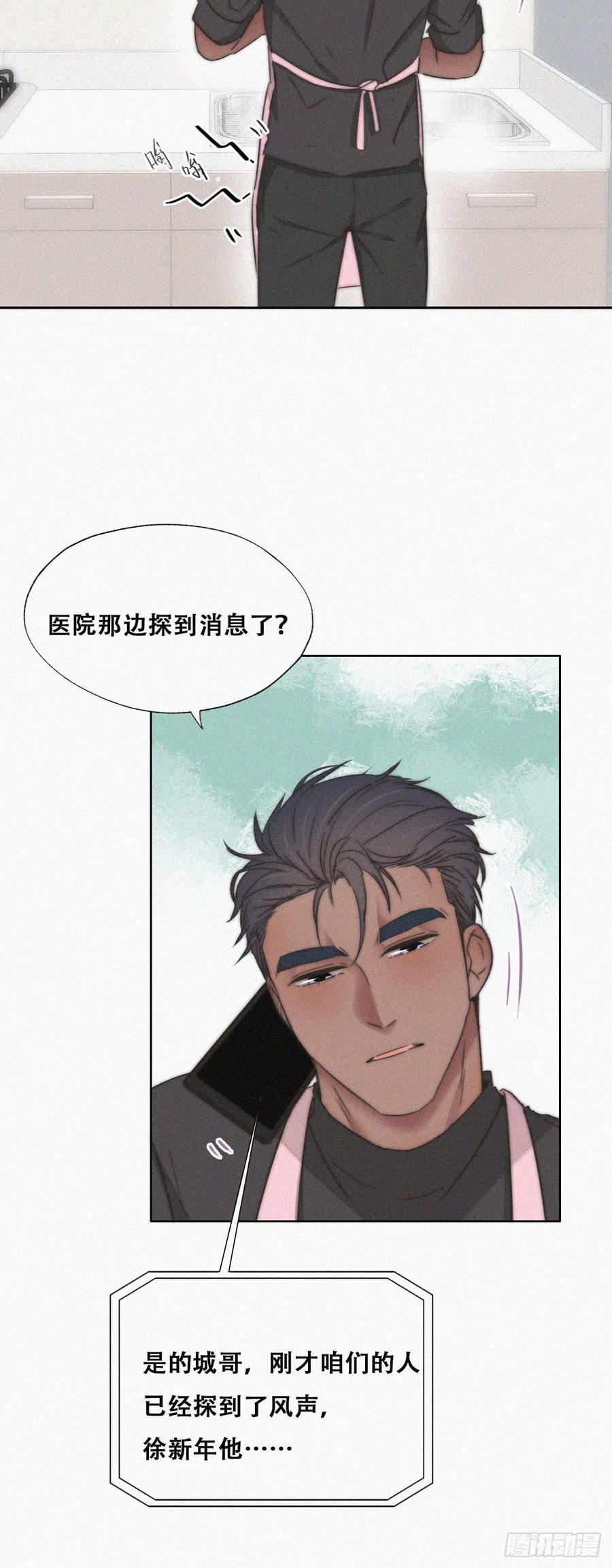 《傲娇奶爸休想逃》91 徐新年截肢 第4页