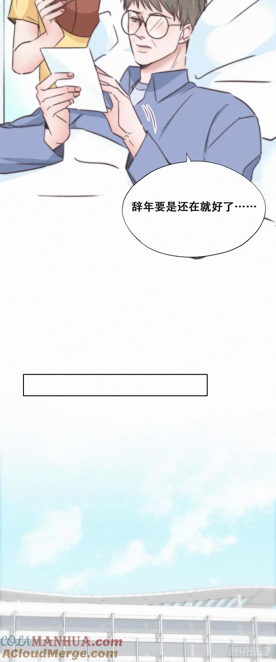 《傲娇奶爸休想逃》91 徐新年截肢 第11页