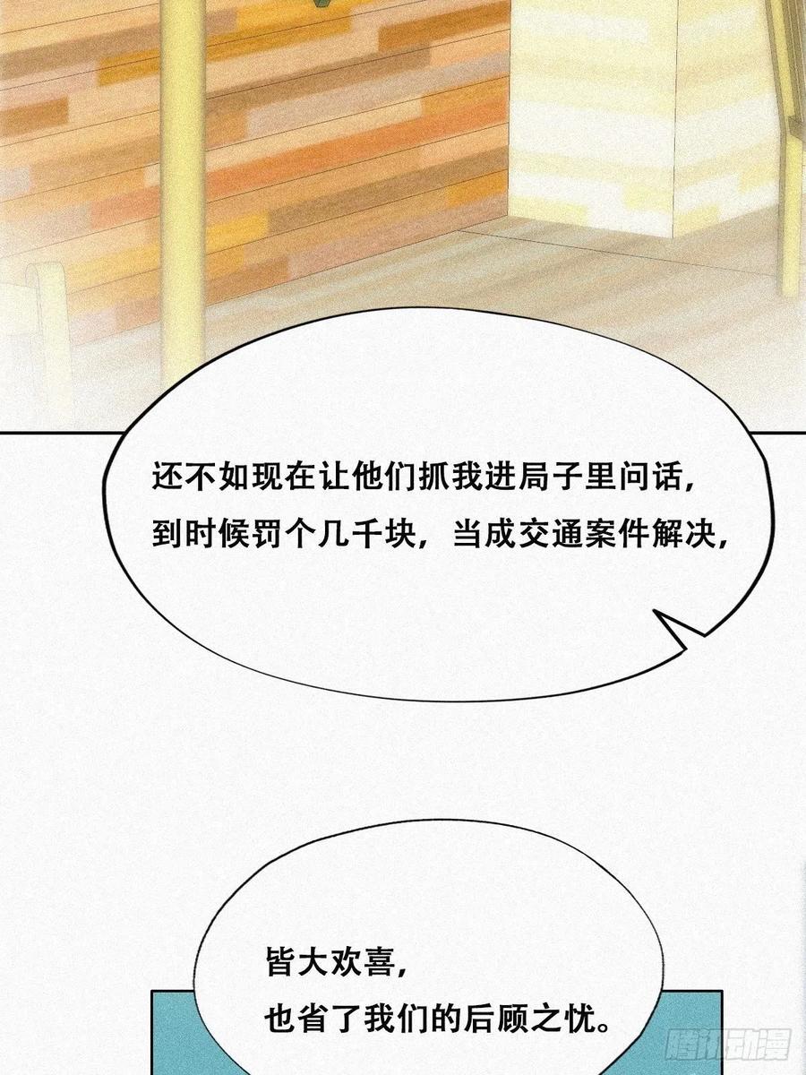 《傲娇奶爸休想逃》92 找张婷谈判 第33页