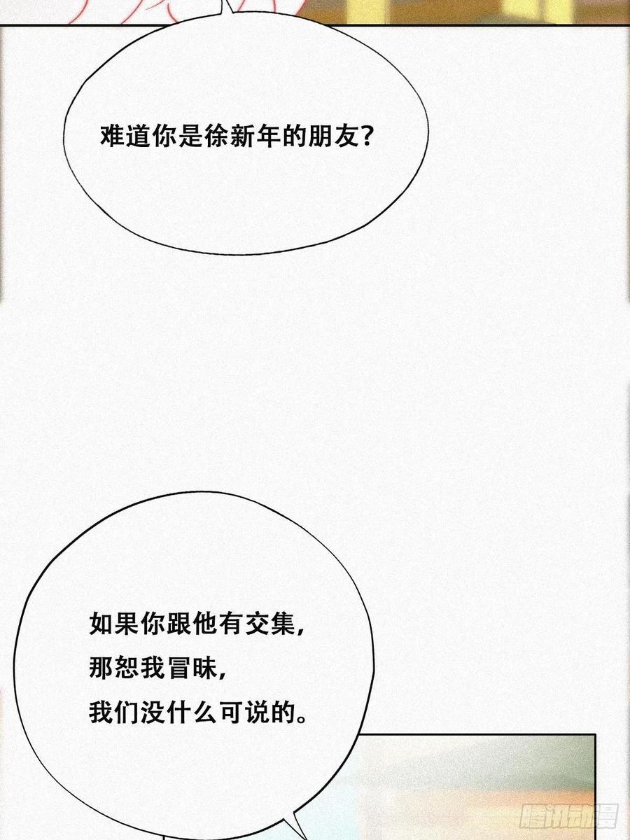 《傲娇奶爸休想逃》92 找张婷谈判 第45页