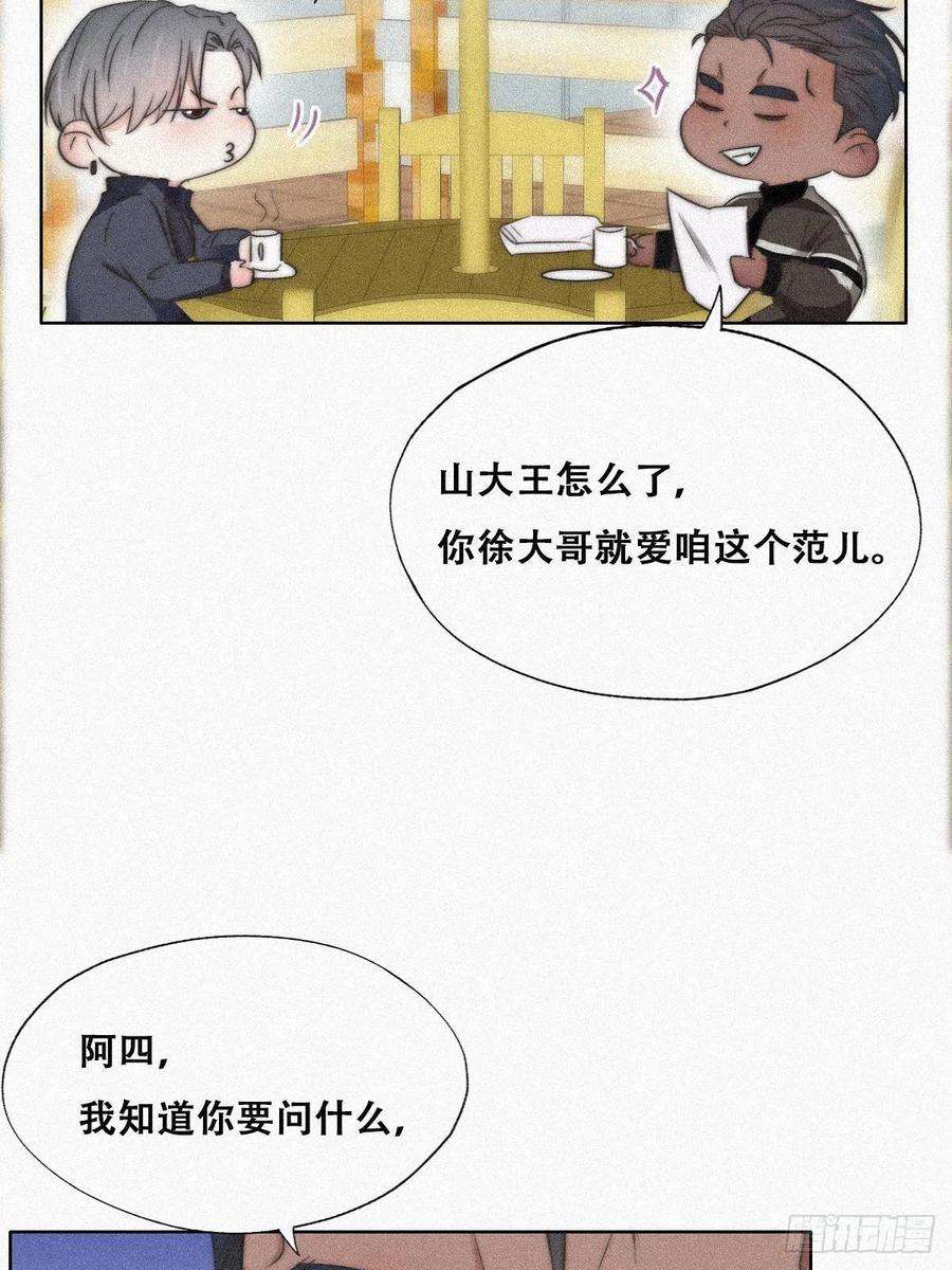 《傲娇奶爸休想逃》92 找张婷谈判 第24页