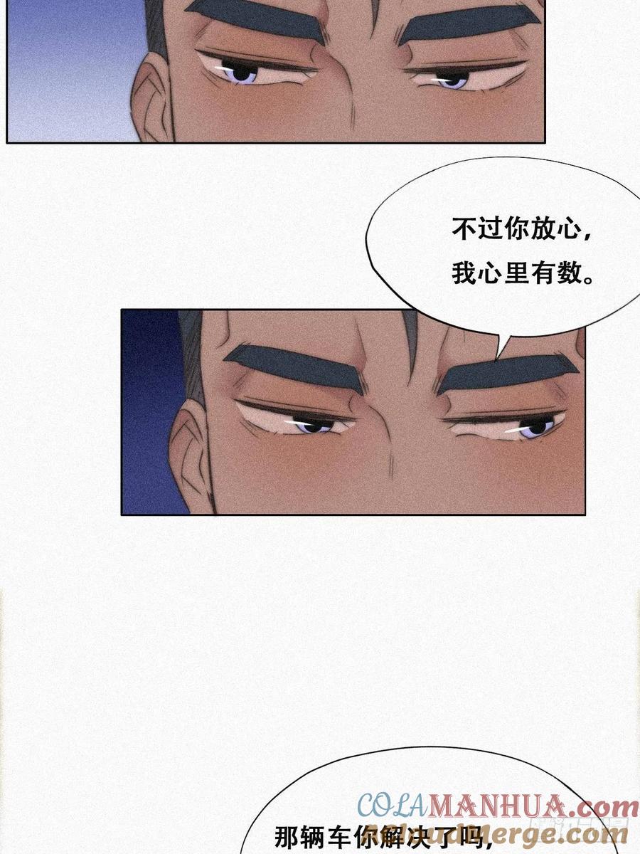 《傲娇奶爸休想逃》92 找张婷谈判 第25页