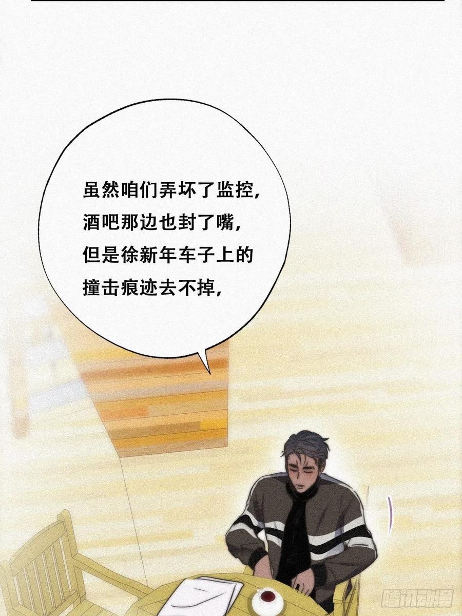 《傲娇奶爸休想逃》92 找张婷谈判 第29页