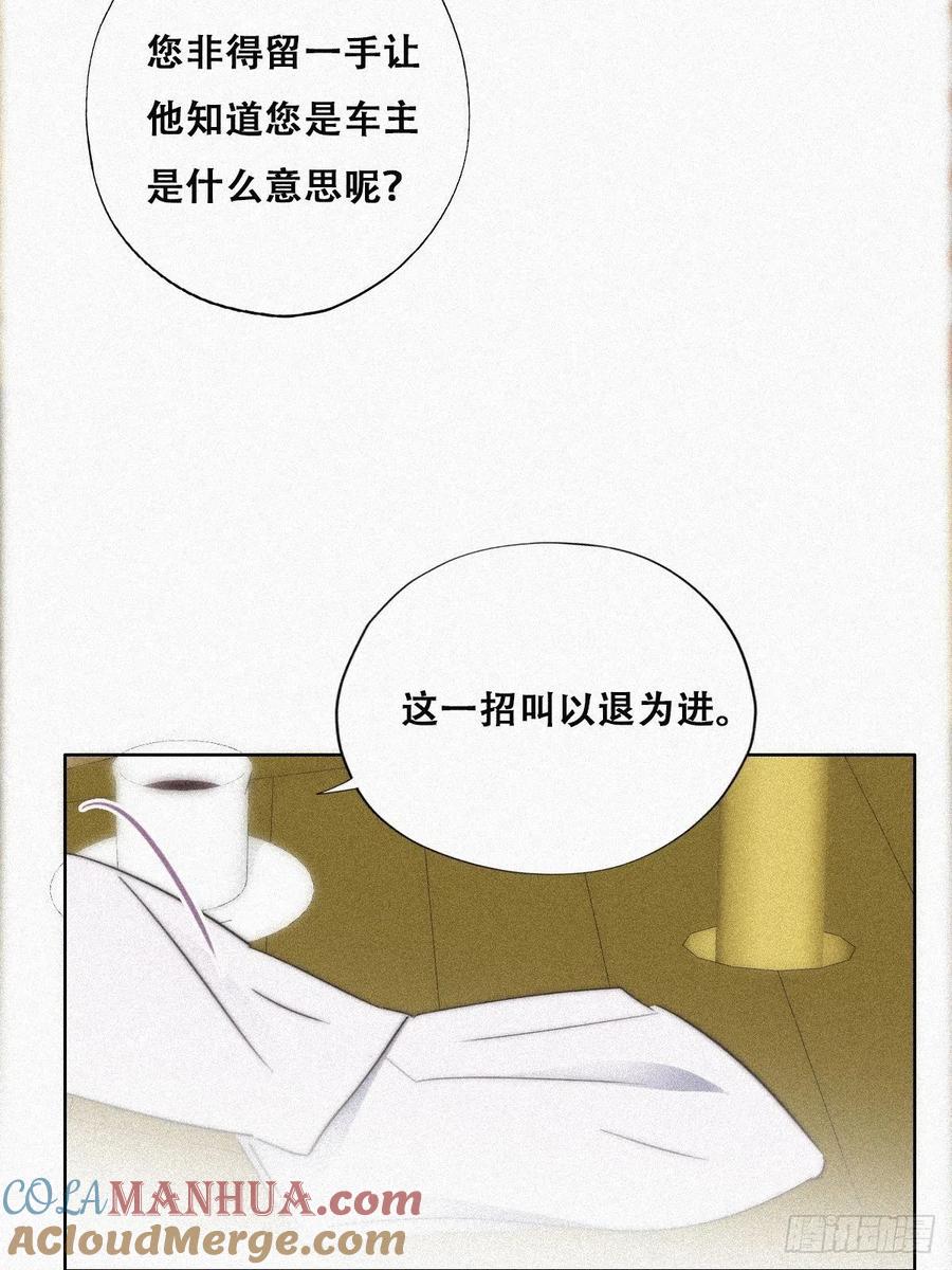 《傲娇奶爸休想逃》92 找张婷谈判 第28页
