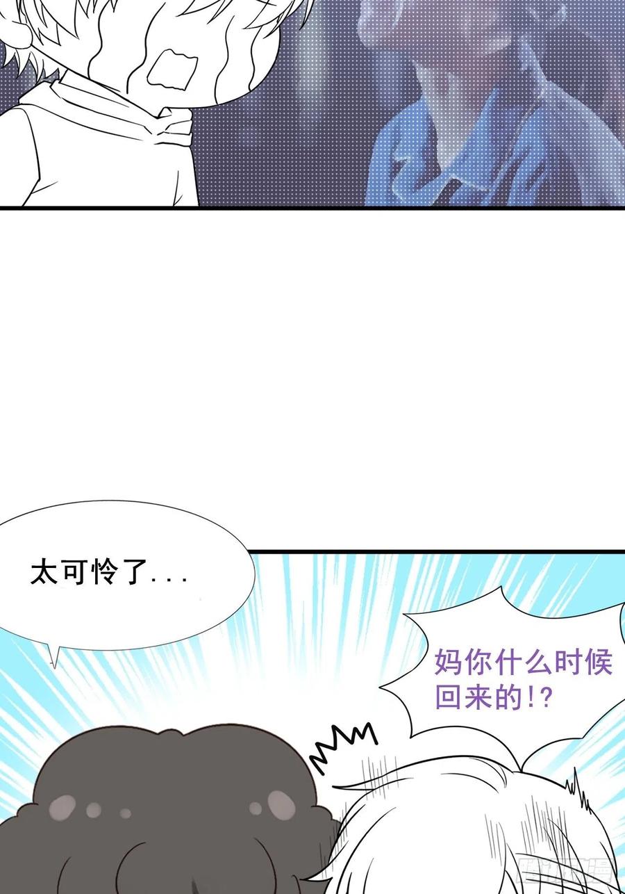 《傲娇奶爸休想逃》92 找张婷谈判 第54页