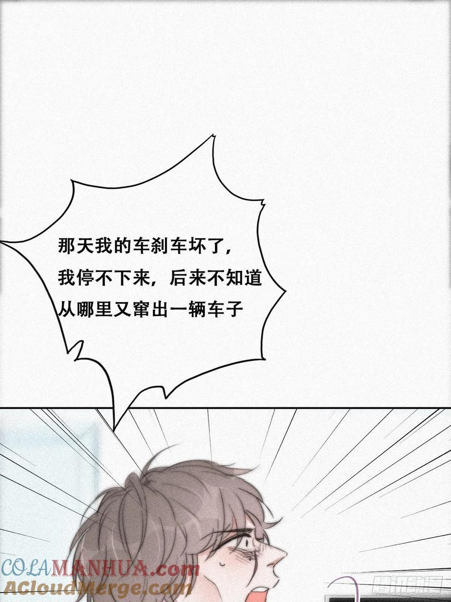 《傲娇奶爸休想逃》92 找张婷谈判 第13页