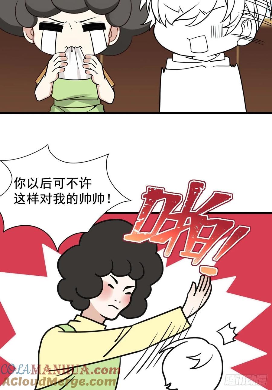 《傲娇奶爸休想逃》92 找张婷谈判 第55页