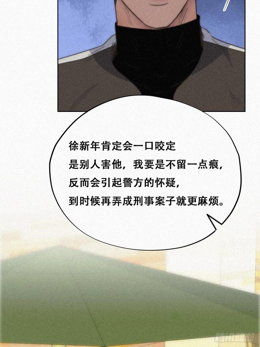 《傲娇奶爸休想逃》92 找张婷谈判 第32页