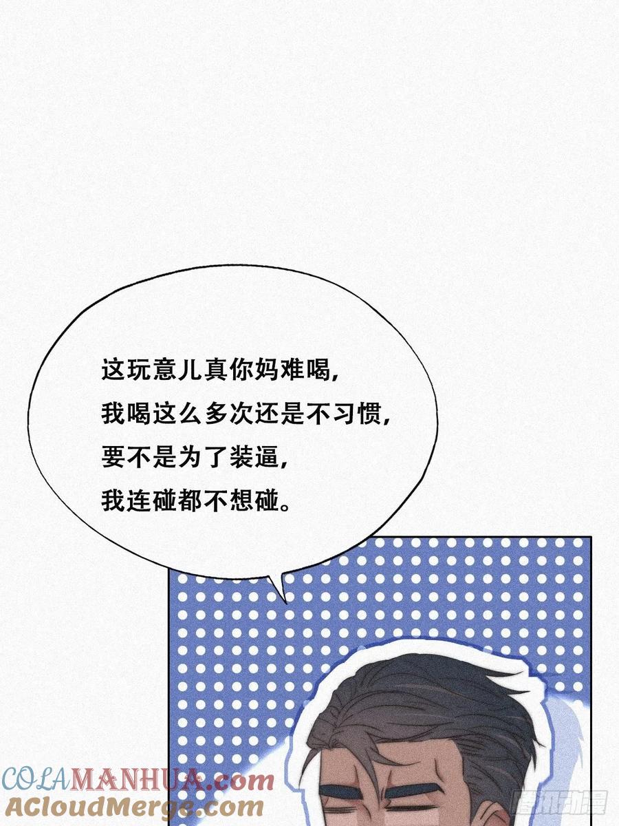 《傲娇奶爸休想逃》92 找张婷谈判 第22页