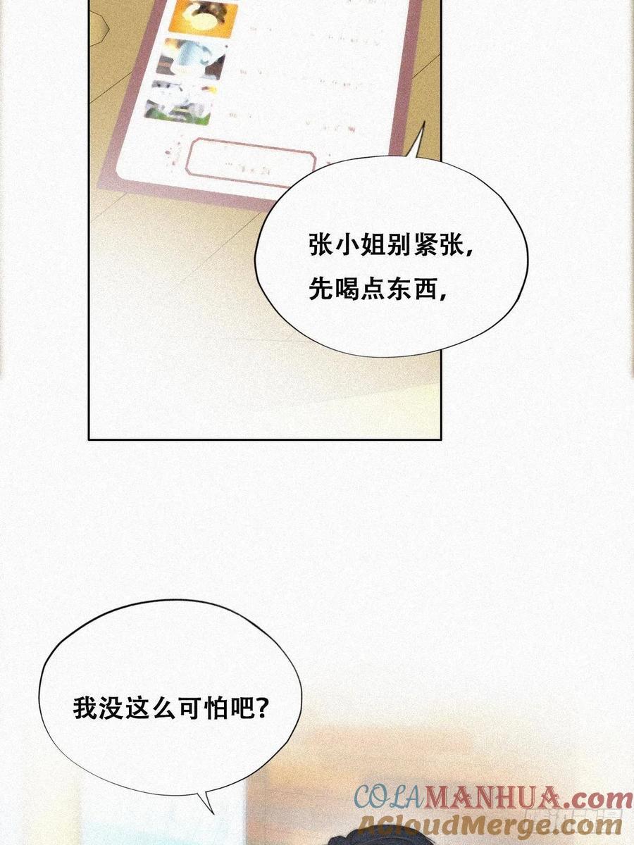 《傲娇奶爸休想逃》92 找张婷谈判 第43页