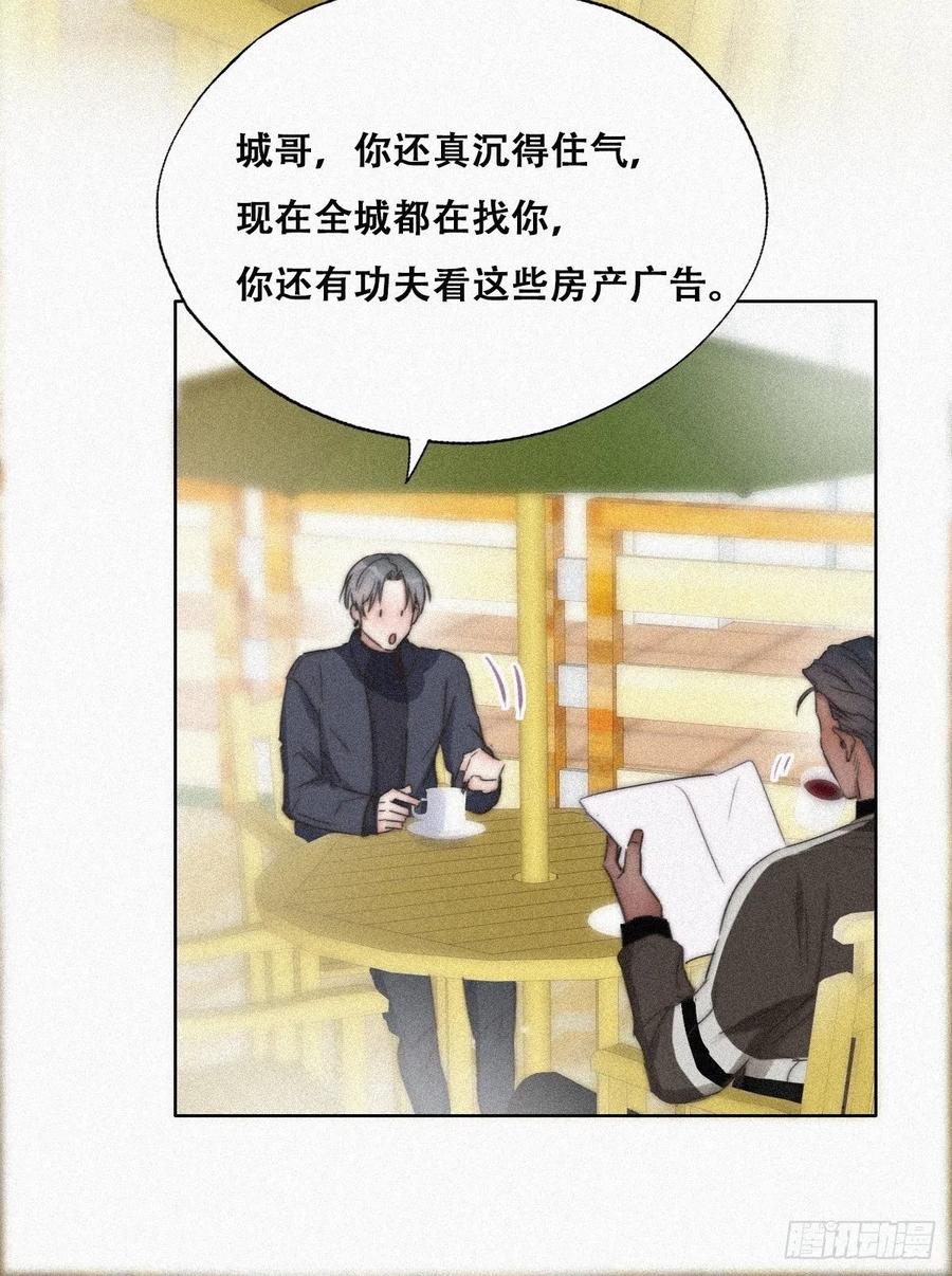 《傲娇奶爸休想逃》92 找张婷谈判 第21页