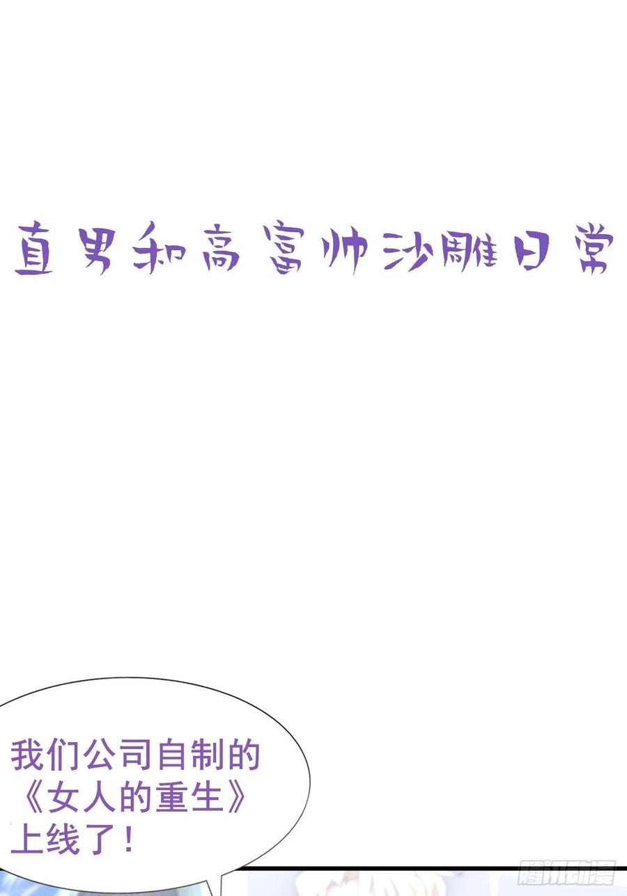 《傲娇奶爸休想逃》92 找张婷谈判 第50页