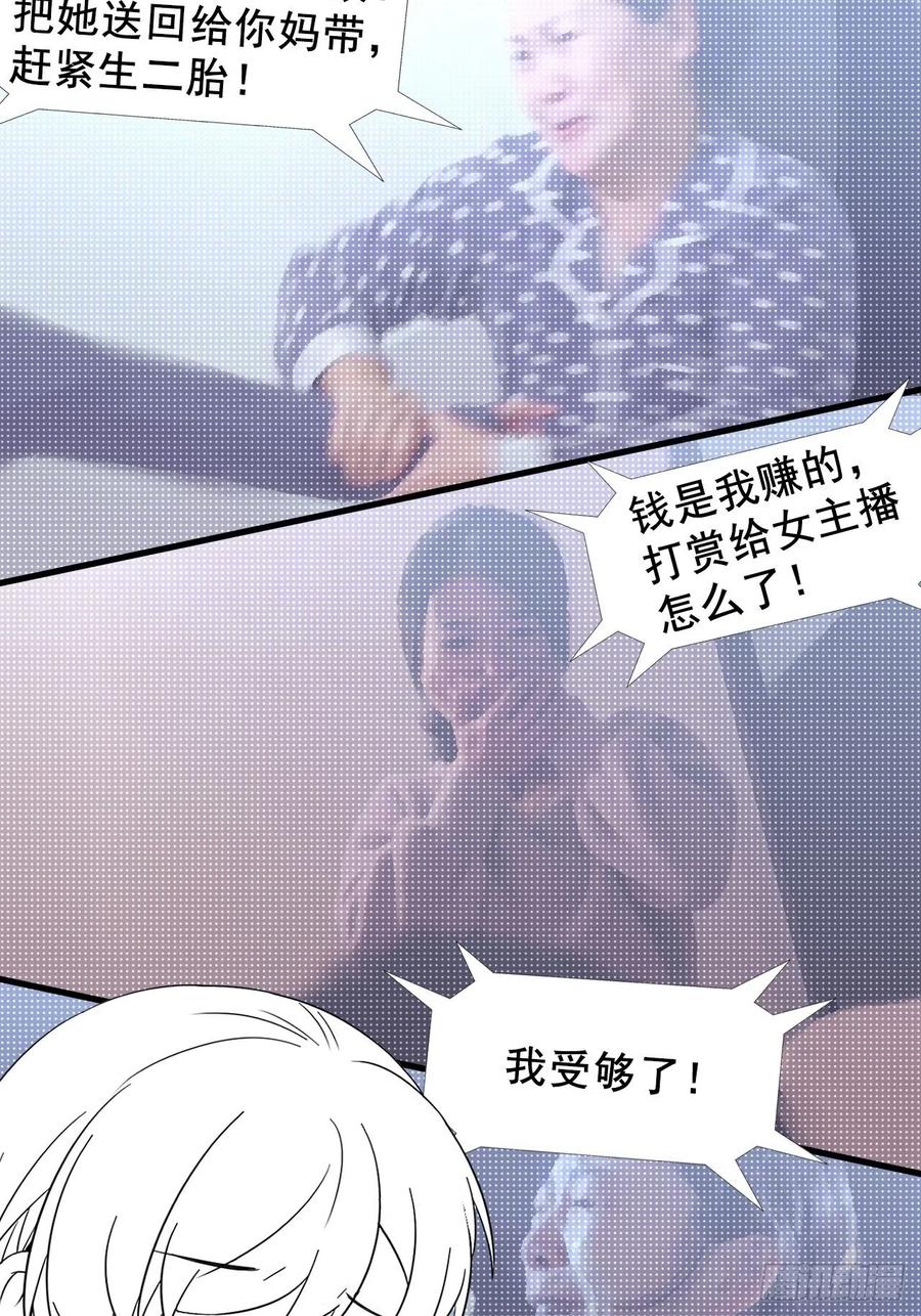 《傲娇奶爸休想逃》92 找张婷谈判 第53页