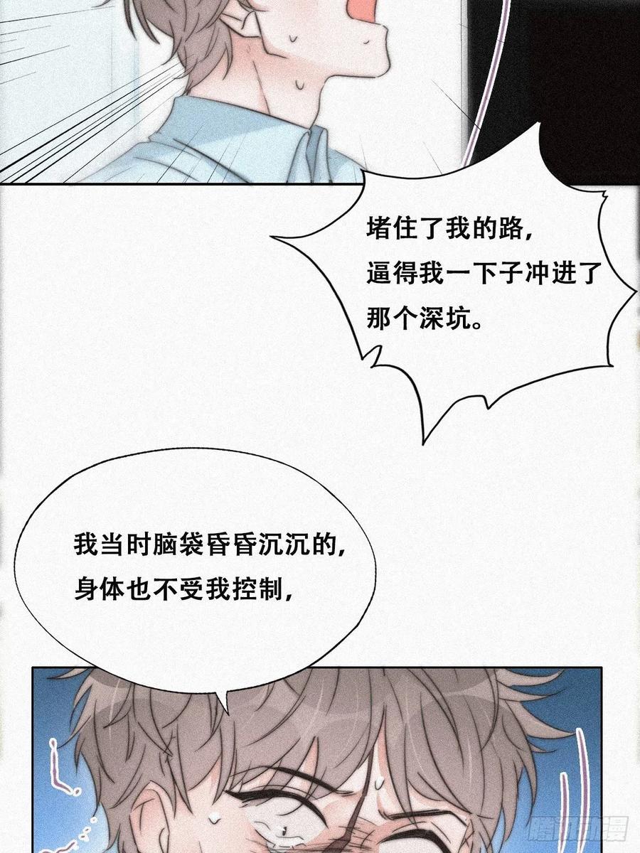 《傲娇奶爸休想逃》92 找张婷谈判 第14页