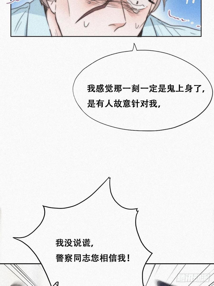 《傲娇奶爸休想逃》92 找张婷谈判 第15页