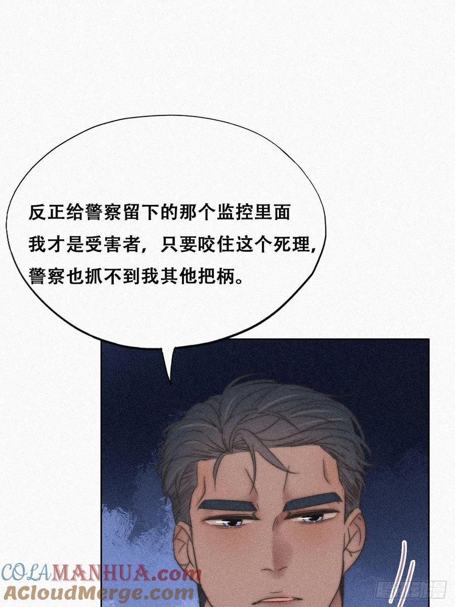 《傲娇奶爸休想逃》92 找张婷谈判 第31页