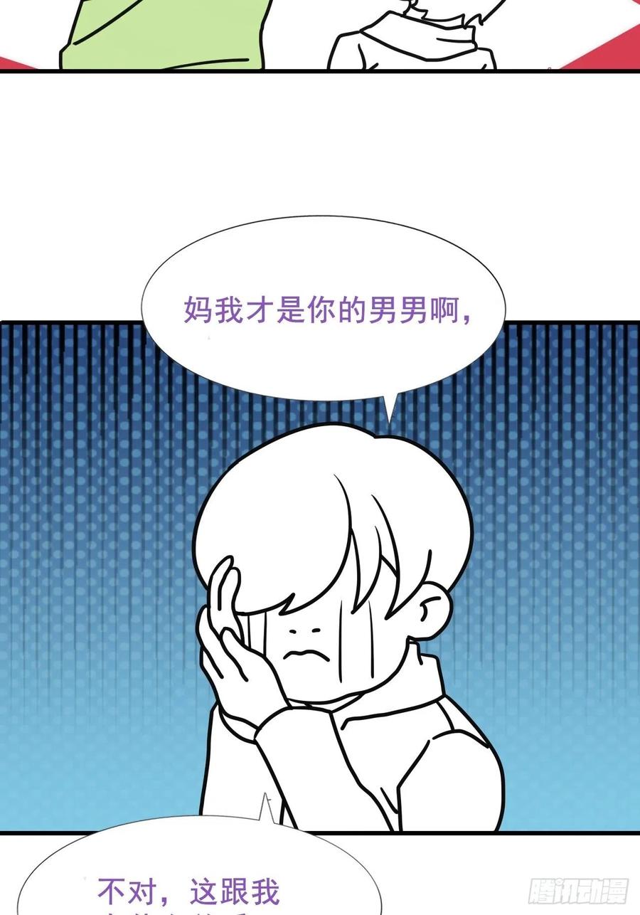 《傲娇奶爸休想逃》92 找张婷谈判 第56页