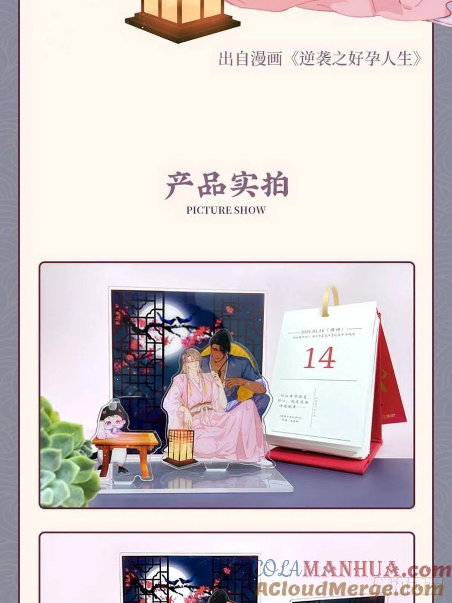 《傲娇奶爸休想逃》92 找张婷谈判 第61页