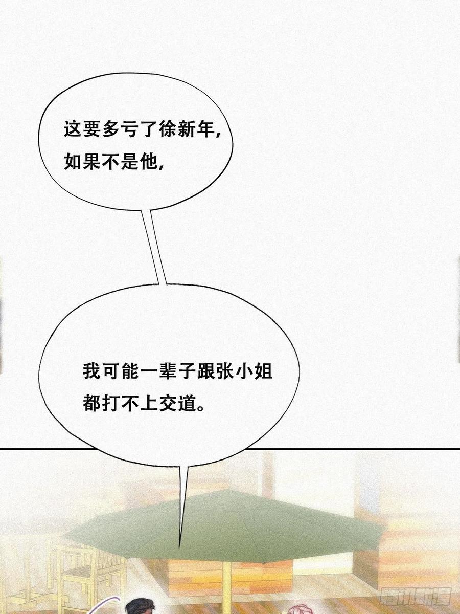 《傲娇奶爸休想逃》92 找张婷谈判 第41页