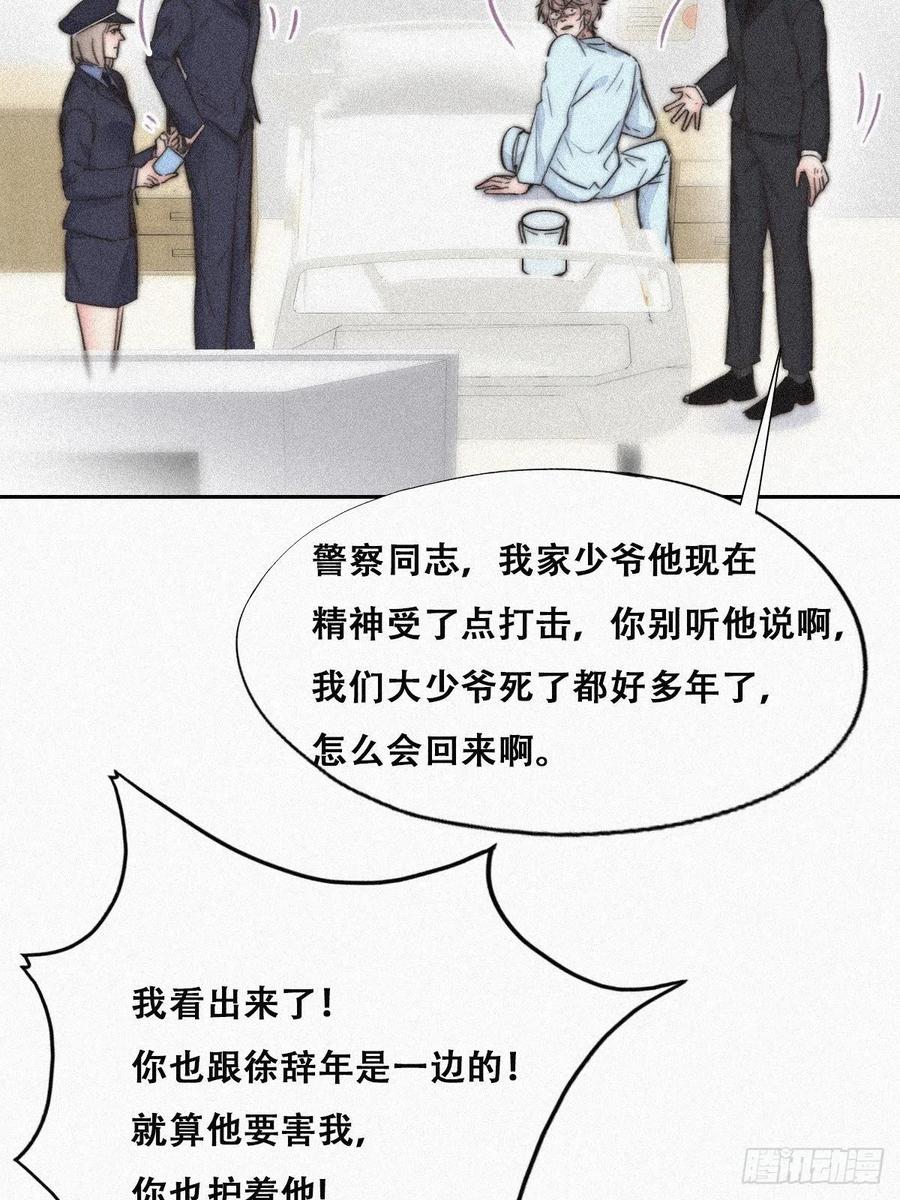 《傲娇奶爸休想逃》92 找张婷谈判 第8页