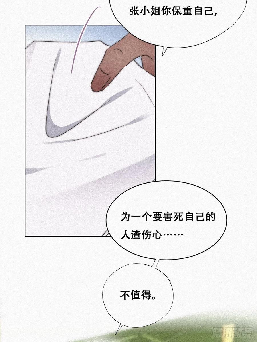 《傲娇奶爸休想逃》93 辞年救媳妇儿 第30页