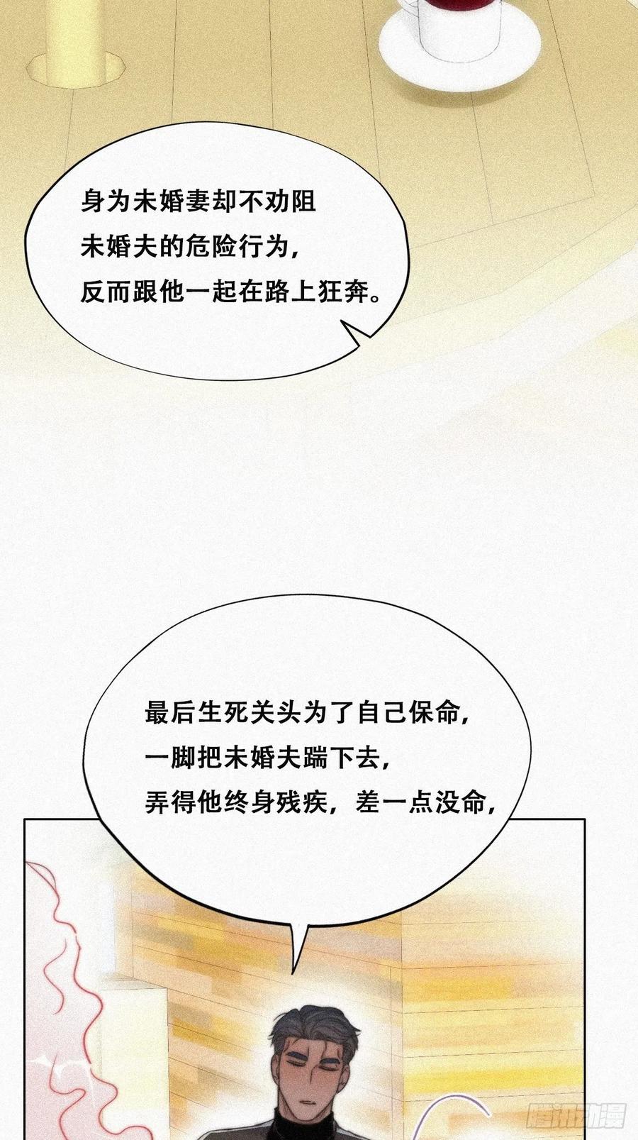 《傲娇奶爸休想逃》93 辞年救媳妇儿 第12页